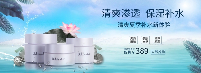 保湿补水促销电商全屏banner
