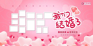 照片墻婚禮粉色簡約展板婚禮照片墻 婚禮迎賓海報