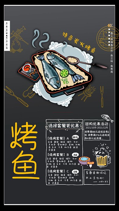 黑色背景烤魚主題海報
