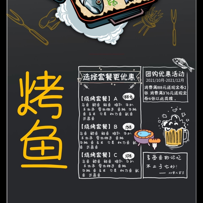 客人留言黑色背景烤魚主題海報

