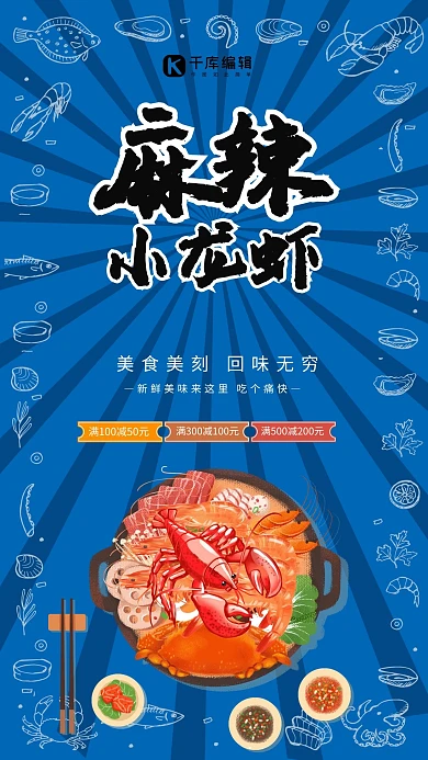 简约插画美食麻辣小龙虾海报
