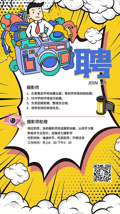 创意黄色波普风摄影师招聘活动海报