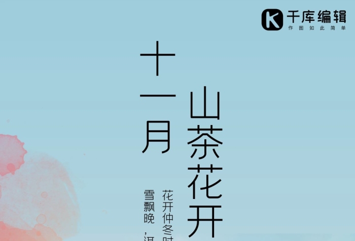 插畫(huà)風(fēng)十一月花信山茶花手機(jī)海報(bào)
