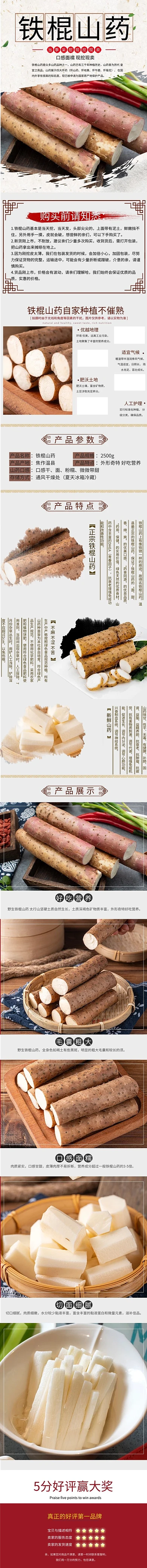 铁棍山药详情页