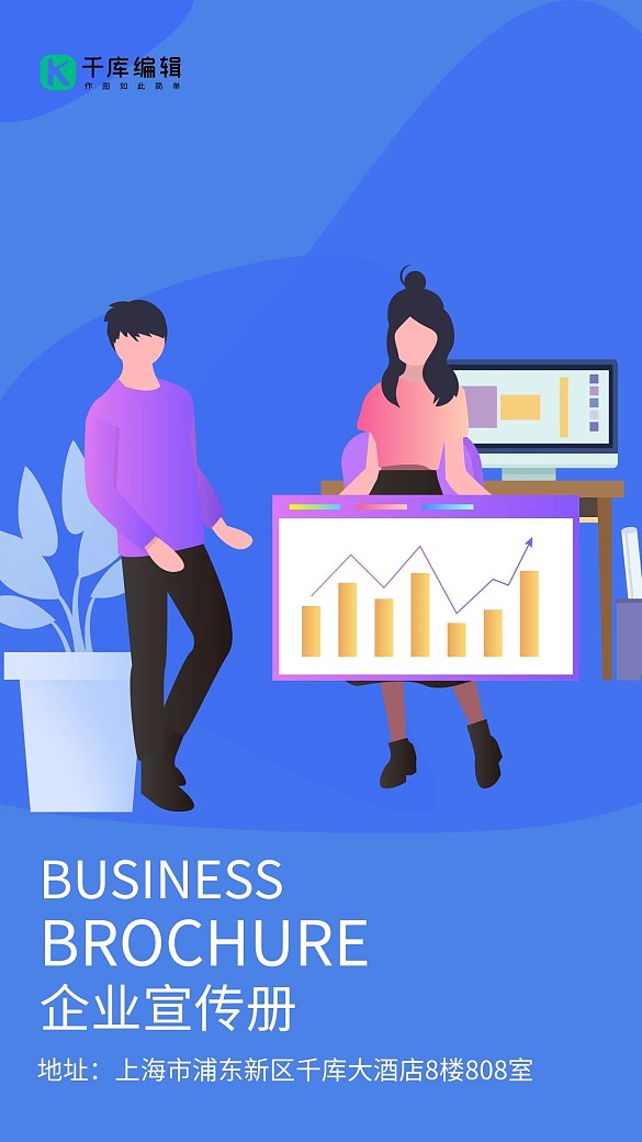 企業(yè)宣傳商務(wù)人員藍(lán)色簡約卡通海報