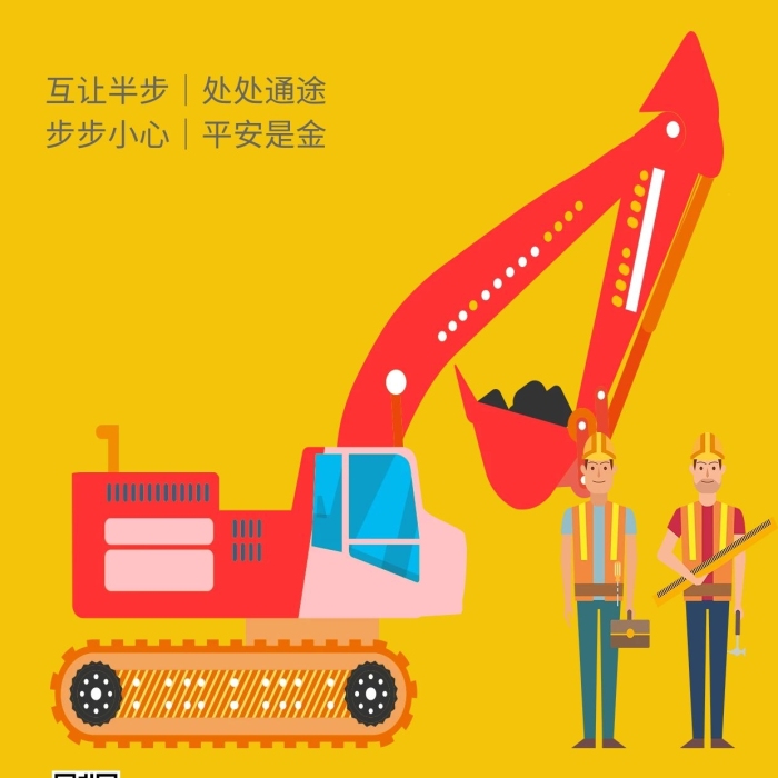 施工發(fā)展月工程車工人黃色簡約海報
