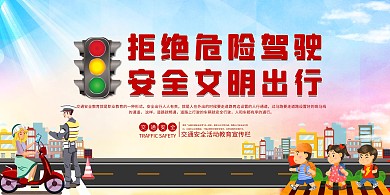 交通安全危險駕駛紅色簡約展板