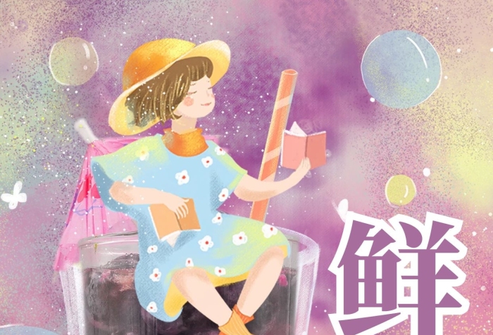 飲冰夏日紫色插畫(huà)風(fēng)藍(lán)莓果汁海報(bào)
