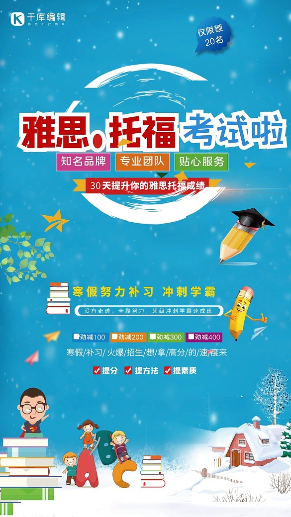 藍(lán)色卡通雅思托福招生海報(bào)