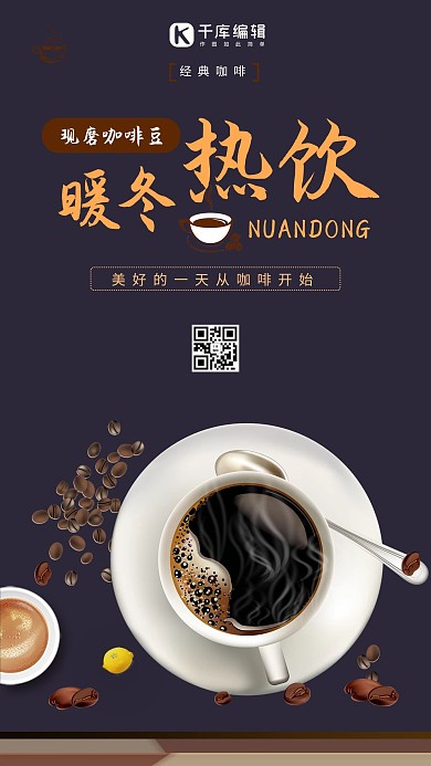2077熱咖啡飲品美食宣傳海報(bào)