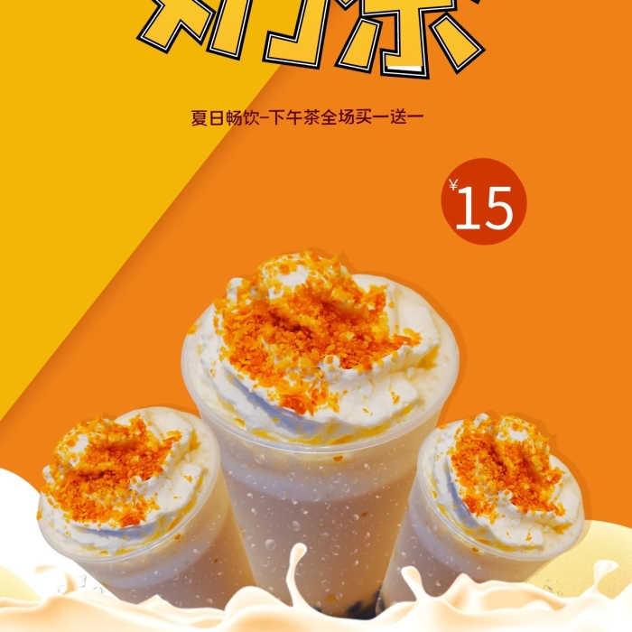 波霸奶茶創(chuàng)意簡約風格波霸奶茶海報
