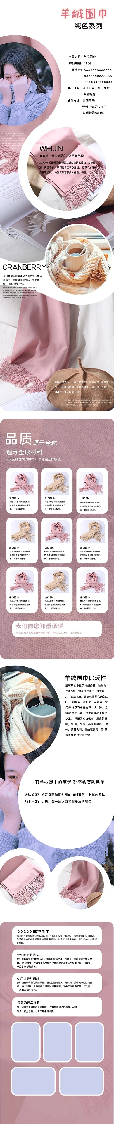 冬季保暖用品羊绒围巾粉色简约详情页