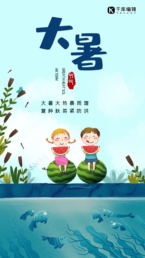 大暑西瓜藍(lán)色創(chuàng)意海報