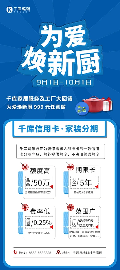 为爱焕新厨边框蓝色扁平、渐变展架