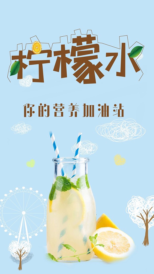夏日飲品檸檬海報(bào)