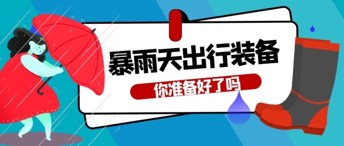 裝備女孩打傘雨鞋藍色扁平公眾號首圖
