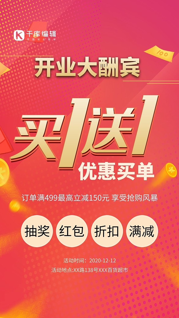 買一送一促銷紅色宣傳海報