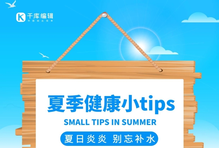 個(gè)人夏季補(bǔ)水藍(lán)色卡通簡約手機(jī)海報(bào)
