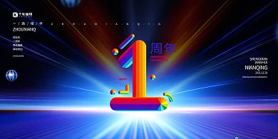 周年庆数字1蓝色创意展板