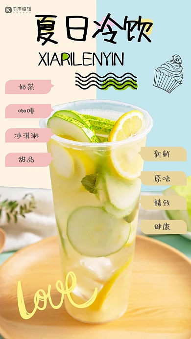 美味高级奶茶饮料店菜单详情页宣传单