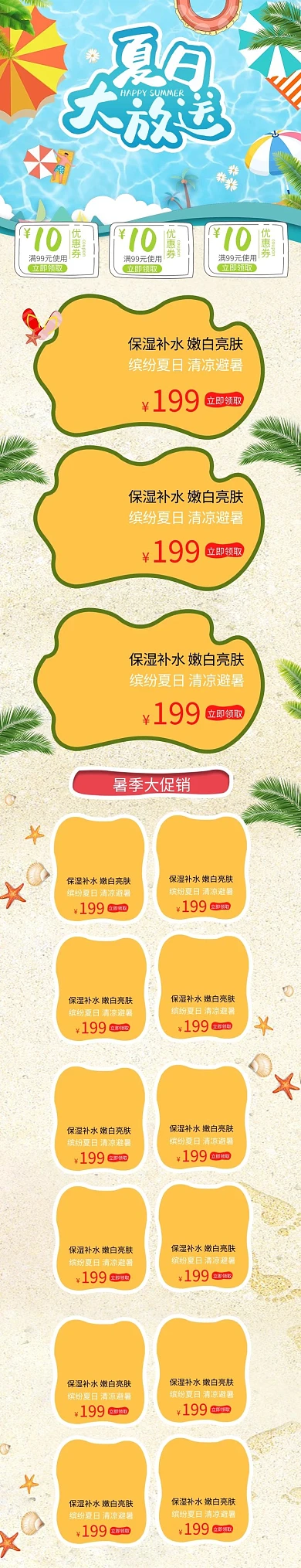 夏日电商节沙滩蓝色简约电商首页手机端首页