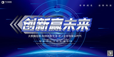 科技箭頭藍色科技展板