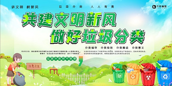 垃圾分類垃圾桶綠色小清新展板