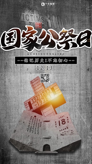 國際公祭日南京灰色紙質(zhì)海報(bào)