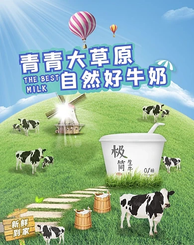 夏日清新草原牧场奶品乳品绿色可爱电商竖版banner