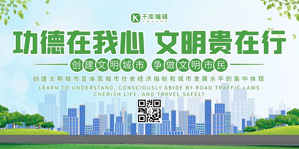 文明城市城市葉子藍(lán)色綠色清新展板