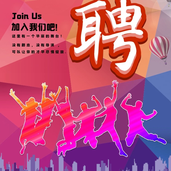 奔跑吧紫色背景春季招聘海報

