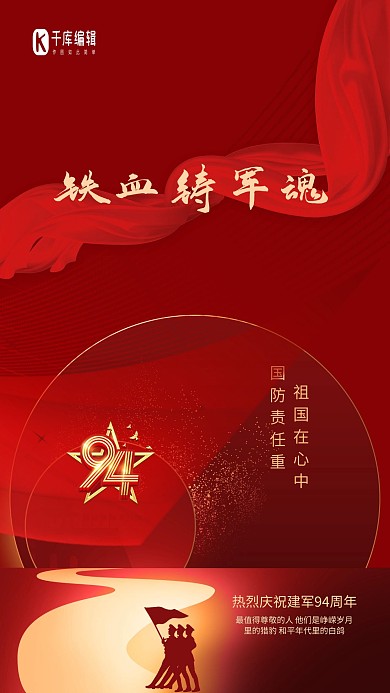 八一建軍節(jié)金色河流軍人儀仗隊(duì)紅色大氣海報(bào)