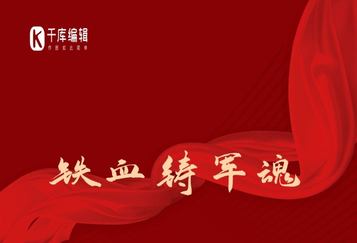 熱烈慶祝建軍軍人儀仗隊紅色大氣海報
