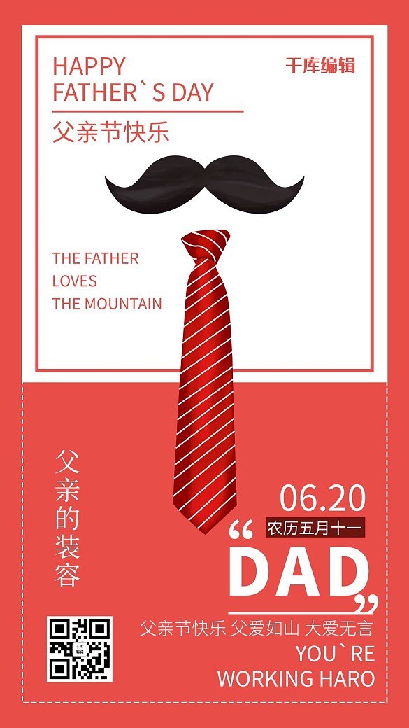 父親節(jié)快樂簡約風(fēng)父親節(jié)紅色簡約風(fēng)手機海報