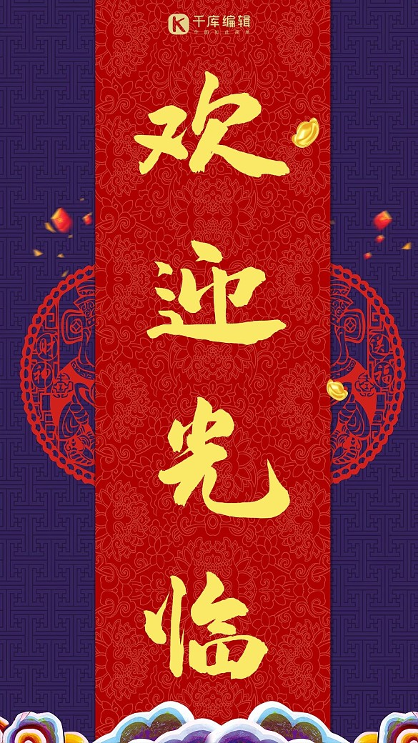 歡迎光臨剪紙紅中國風手機海報