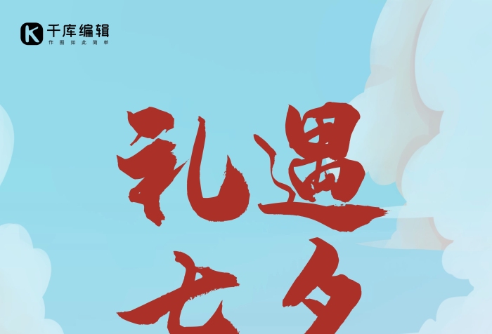 滿送禮遇七夕淡藍(lán)色簡(jiǎn)約展架
