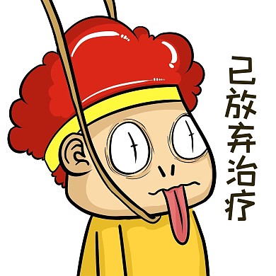 放棄治療大墩爆炸頭表情包