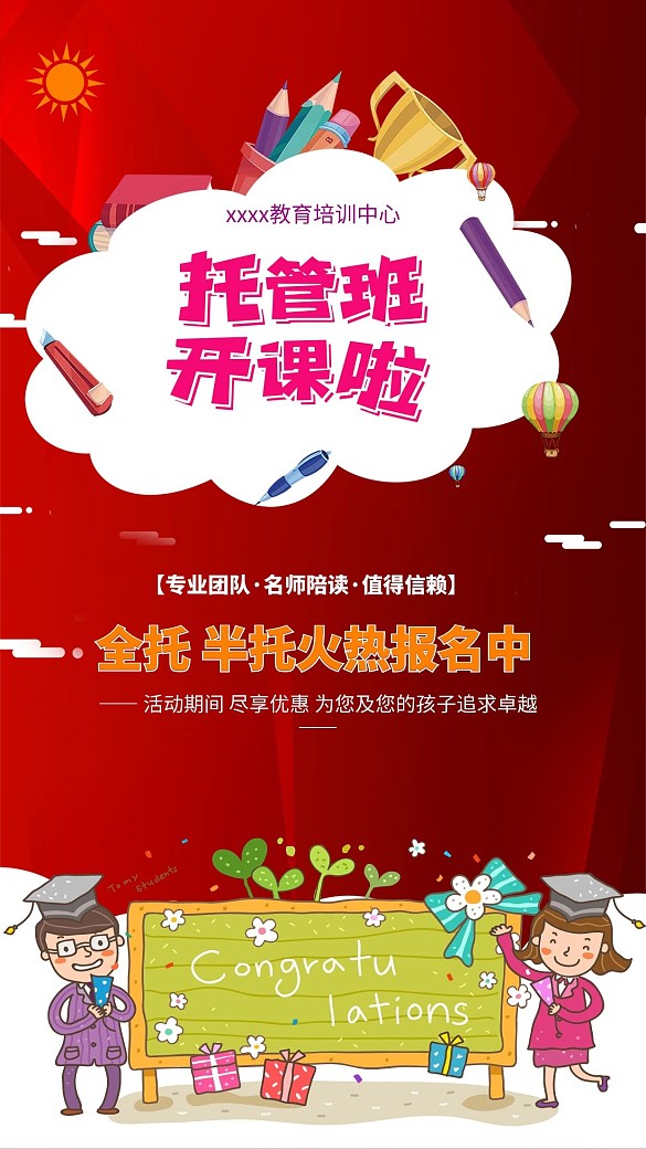 托管班寒假招生宣傳海報(bào)