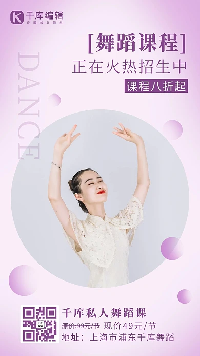 舞蹈课女生紫色渐变清新海报