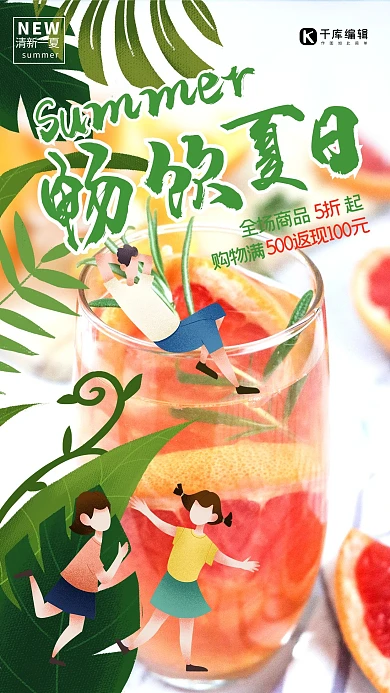 畅饮夏日西柚果汁绿色立体剪纸微缩场景海报