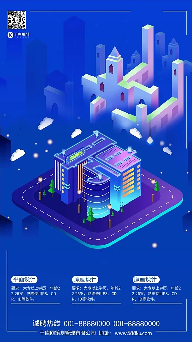 招聘广告蓝色渐变2.5d纪念碑谷风格海报