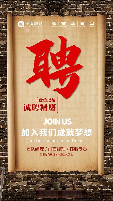 古典武俠風(fēng)公司企業(yè)招聘海報(bào)