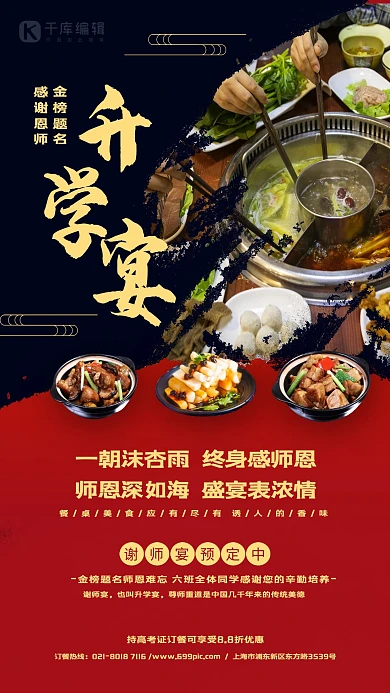 升学宴预定红色创意海报