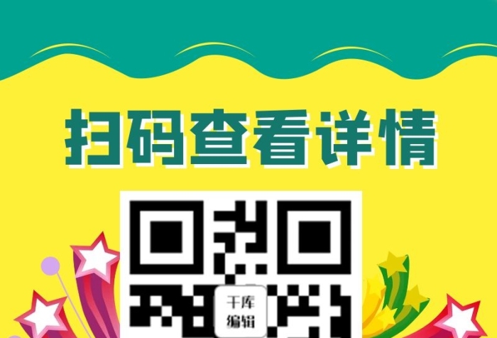 二維碼彩帶星星黃色簡約方形
