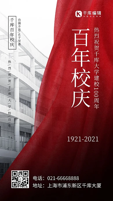 百年校庆学校红色简约风手机海报