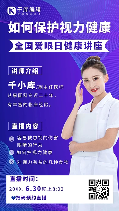 医疗健康女医生蓝色渐变手机海报