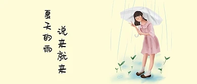 千库原创小女孩撑伞下雨卡通配图