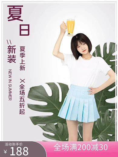电商女装清新夏季主图