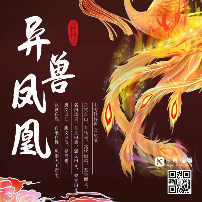 丹穴之山有鳥焉鳳凰神鳥深棕色國潮海報(bào)
