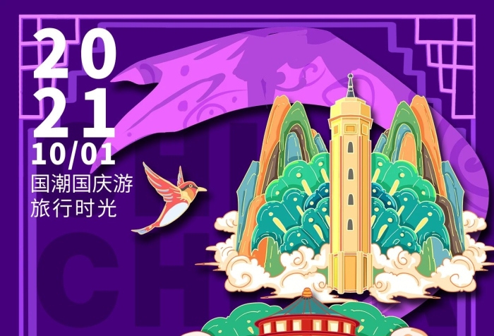 旅行時(shí)光重慶地標(biāo)國潮紫色插畫風(fēng)格海報(bào)
